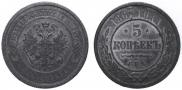 5 kopecks 1867 year