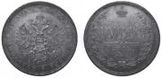 1 рубль 1873 года
