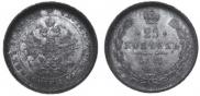 25 копеек 1878 года