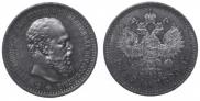 1 рубль 1890 года