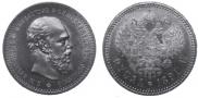1 rouble 1891 year