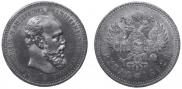 1 рубль 1892 года