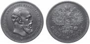 1 rouble 1893 year