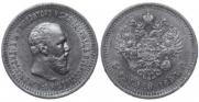 5 рублей 1893 года