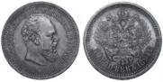 50 копеек 1894 года