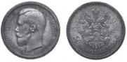 50 копеек 1895 года