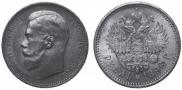 1 рубль 1896 года