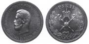 1 рубль 1896 года