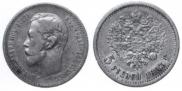 5 рублей 1897 года