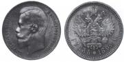 1 rouble 1899 year