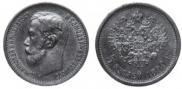5 рублей 1899 года