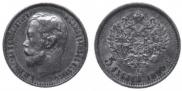 5 рублей 1899 года