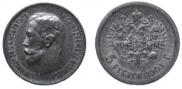 5 рублей 1901 года