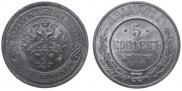 5 kopecks 1911 year