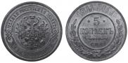 5 kopecks 1911 year