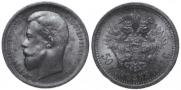 50 копеек 1911 года