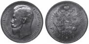 1 рубль 1911 года