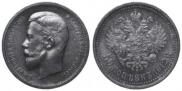 50 kopecks 1912 year