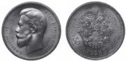 50 kopecks 1912 year