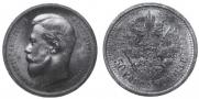 50 kopecks 1913 year