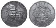1 рубль 1913 года