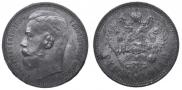 1 rouble 1914 year