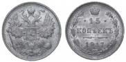 15 kopecks 1917 year