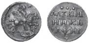 Алтын 1718 года