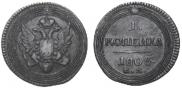 1 kopeck 1805 year