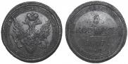 5 kopecks 1807 year