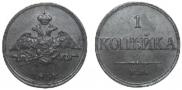 1 копейка 1832 года