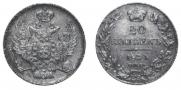 20 kopecks 1834 year