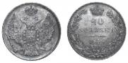 20 kopecks 1835 year