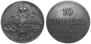 10 kopecks 1836 year