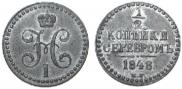 1/2 kopeck 1848 year