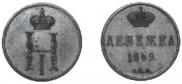 Денежка 1849 года