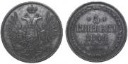 5 kopecks 1849 year