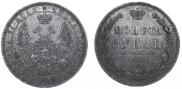 1 рубль 1852 года