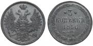 3 kopecks 1856 year