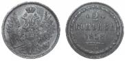 2 kopecks 1858 year