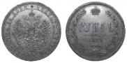 1 rouble 1869 year