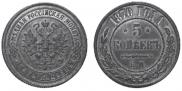 5 kopecks 1870 year