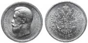 50 копеек 1895 года
