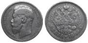 1 рубль 1895 года