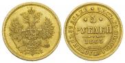 5 roubles 1863 year