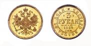 3 roubles 1869 year