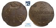 2 kopecks 1800 year