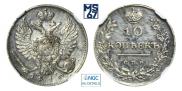 10 копеек 1810 года