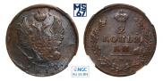 2 копейки 1812 года