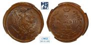 2 копейки 1820 года